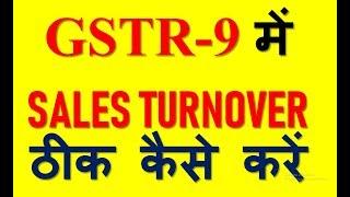 HOW TO SHOW SALES FIGURES IN GSTR-9|WHICH TABLES TO BE USED FOR SALES FIGURES IN GSTR-9