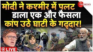 PM Modi Big Announcement on Kashmir LIVE: मोदी ने कश्मीर में पलट डाला एक और फैसला! | Jammu |Breaking