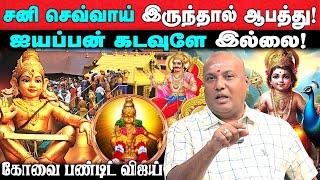 முருக பக்தர்களே இப்படி செய்யாதீர்கள்! | Covai Pandit Vijay | Aadhan Aanmeegam #murugan