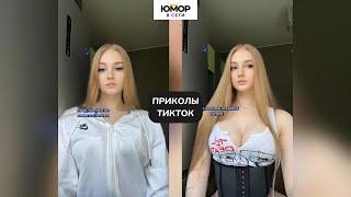 ЛУЧШИЕ ПРИКОЛЫ ЗА ЯНВАРЬ 2025 / СМЕШНЫЕ ВИДЕО ИЗ ТИКТОК #13