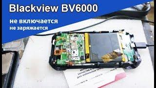 Blackview BV6000 не включается, не заряжается. Решение