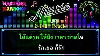 2-1=0 [คาราโอเกะ] Peack / Instrumental