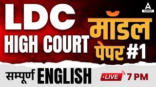 English Model Paper for Rajasthan High Court LDC Important Questions by Arti mam #1