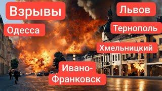 ЗАПОРОЖЬЕ БАБАХАЛО ЛЬВОВ ТЕРНОПОЛЬ ОДЕССА ЖУТКОЕ УТРО 13.12.24