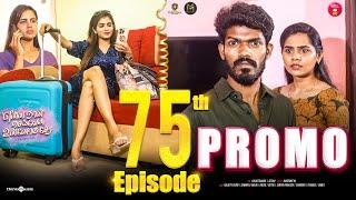 Promo | Episode 75 | என்ன நான் செய்வேன் உன்னோடு சேர  | web Series | Galatta Guru | Miss Madrasi