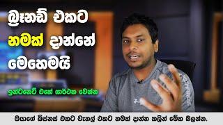 Social Media Success 06 - How To Make A Business Brand Name in Sri Lanka