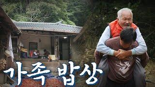 추석 명절 가족과 함께 식사하는 행복을 담다 '가족 밥상'  Korean Food｜팔도밥상 KBS방송