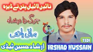 Tahai Laya Pattan Ta Dera | Irshad Hussain Tedi New Song 2024 | #mazharnaul #irshadhussaintedi