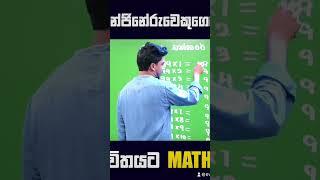 99 චක්කරේ | Maths Tips | Maths Tricks #mathstricks #mathstips