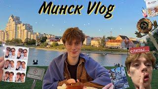 Минск глазами Москвича | Vlog