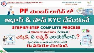 PF Kyc 2024 || EPFO