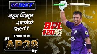 1xbet কিভাবে খেলবো || 1xbet কিভাবে খুলবো ||1xbet খোলার নিয়ম || 1xbet account