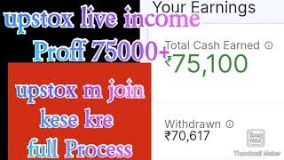 Upstox live Income Proff 75000+ free me ?? Upstox m join kese kre live  ?  Full Process