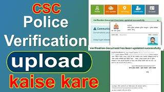 CSC me police verification upload kaise kare || How to upload character certificate in CSC portal