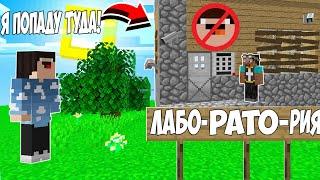 НУБ ПРОБРАЛСЯ В ЛАБОРАТОРИЮ УЧЕНОГО ! НУБ ПРОТИВ ТРОЛЛИНГ ЛОВУШКА В MINECRAFT!