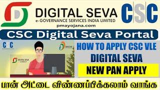 HOW TO APPLY DIGITAL SEVA PORTAL PAN CARD NEW APPLY 2023| CSC-யில் பான் கார்டு பதிவு செய்வது எப்படி?