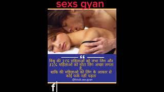 sexs gyan || fact video || #shorts #trending #ytshorts #explore #facts #trendingshorts #love