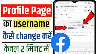 Facebook profile page ka username kaise change karen | profile type page username change | how to