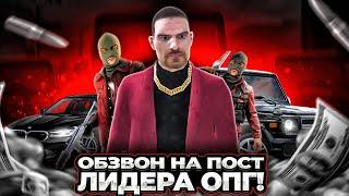 ВСТАЛ НА ЛИДЕРКУ ОПГ в ГРАНД МОБАЙЛ! ОБЗВОН НА ПОСТ ЛИДЕРА ОПГ в GTA GRAND MOBILE?