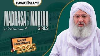 Islami Behnon Ki Documentary Special Documentary 2025 | Haji Sahahid Attari | Madani Channel