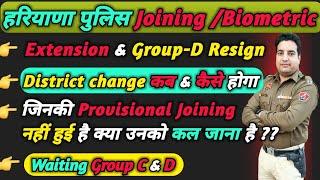 Haryana Police Biometric , Extension , Group-D Resign | Waiting C & D कब | District Change कैसे होगा