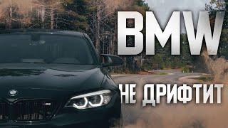 бмв м2 на механике, которая не едет боком