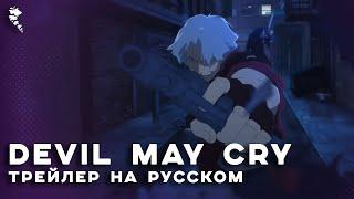 [Русская озвучка] Devil May Cry / 5 Epic Devil May Cry Moments That Will Blow Your Mind 2025