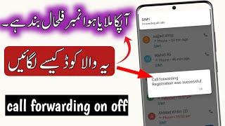 Apka Number is Waqt Band hai Call divert kaisy lagayen | Call Forwarding activate and deactivate new