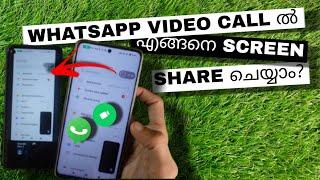 How To Share Screen In Whatsapp Video Call | Whatsapp Screen mirroring | Malayalam