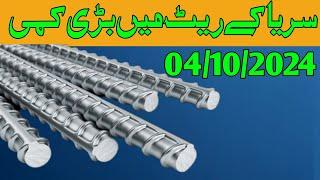 Steel price in pakistan today || saria rate in pakistan || steel rate decreased today