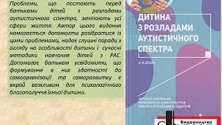 Огляд літератури «Інклюзивне навчання»