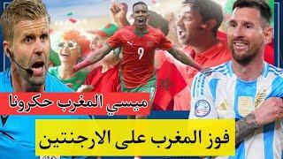 فوز المغرب على الأرجنتين الجمهور المغرب رقم واحد في فرنسا