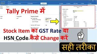 How to change GST Rate and HSN code of Stock Item in Tally Prime |  का सही तरीका