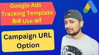 Campaign URL Options | How to create tracking template for google ads | Tracking Template