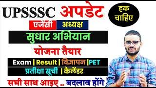 UPSSSC Exam कैलंडर अपडेट  और अध्यक्ष, Junior Assistant Exam Date 2024,VPO EXAM DATE 2024 | Lekhpal