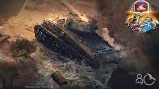 World Of Tanks. Оверлорд. Выполняем лёгкие сценарии.