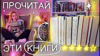 МОЕ БОЛЬШОЕ ПРОЧИТАННОЕ  оцениваю популярные книги книжного тик тока