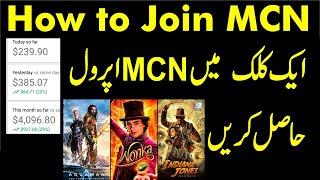 MCN Approval Trick 2024 || How to join MCN || How to Join LETSON MCN || Best MCN for CPM Work