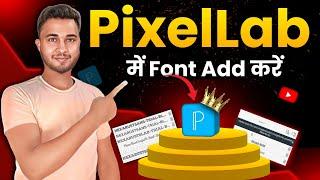 Pixellab Me Font Add kaise kare | How To Add Font in Pixellab |  font add kaise kare pixellab me