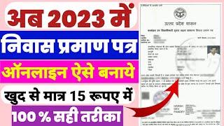 Niwas Praman Patra Kaise Banaye 2023, Domicile certificate online apply 2023,#domicilecertificate