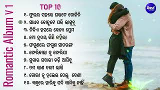 All Time Hit Odia Golden Album Song Vol - 1 | ଓଡ଼ିଆ ଆଲବମ ସୁପରହିଟ୍ସ old odia album song_romantic song