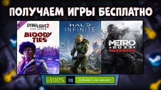  ПОЛУЧАЕМ ИГРЫ БЕСПЛАТНО: Steam, Epic Games + Оформление профиля Steam // ХАЛЯВА ИГР 2022