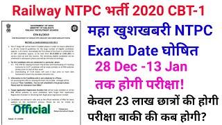 NTPC Exam Date Official Notice आ गया। RRB NTPC Exam date 2020