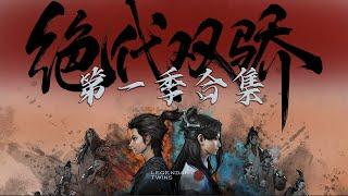 【Muti-Sub】Legendary Twins S1【Full】Collection｜2023 New Released Chinese Animation