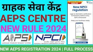 NPCI NEW RULES FOR Aeps 2024 | Npci New Update 2024 | Npci Cash Withdrawal 2024