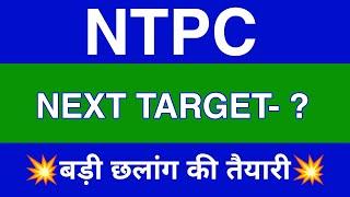 Ntpc Share Latest News  Ntpc Share News Today  Ntpc Share Price Today | Ntpc Share Target