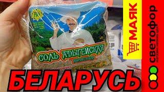 СВЕТОФОР, МАЯК   ВСЕ БЕРУТ И Я БЕРУ    БЕЛАРУСЬ