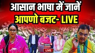 Rajasthan Budget 2024 Live: राजस्थान सरकार का पहला पूर्ण बजट आसान भाषा में | Diya Kumari | Gehlot