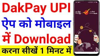 dak pay upi app download | dakpay upi by ippb app kaise download kare | dal pay upi kya hai in Hindi