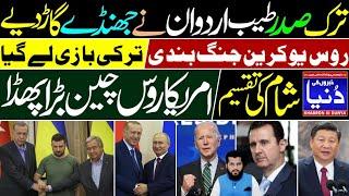 Erdogan trying to end the Russia Ukraine War | Ghulam Nabi Madni News | Khabron ki Dunya |